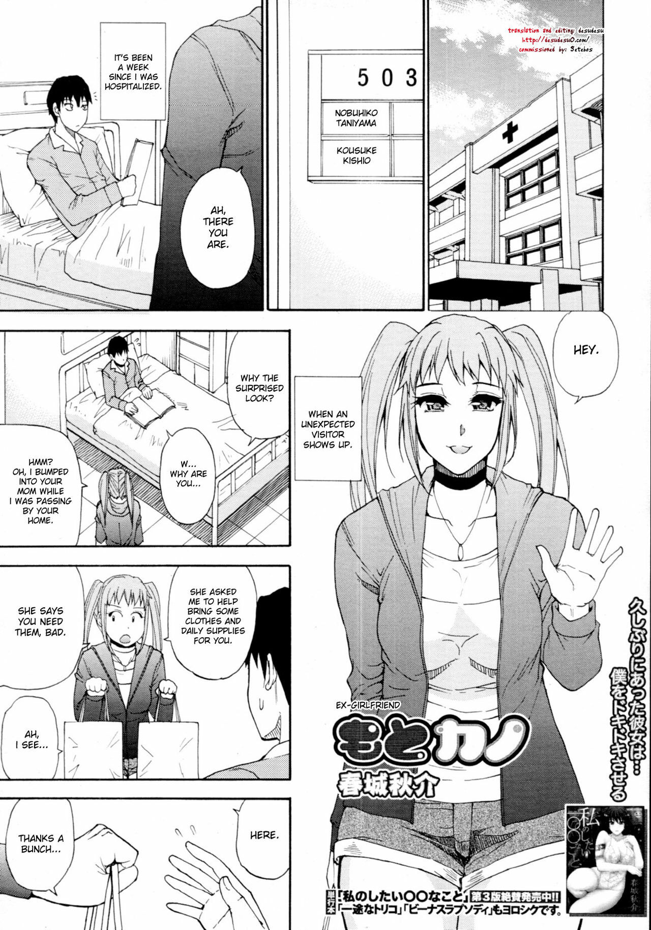 [Shunjou Shuusuke] Moto Kano | Ex-Girlfriend (COMIC MUJIN 2011-06) [English] [desudesu] page 1 full