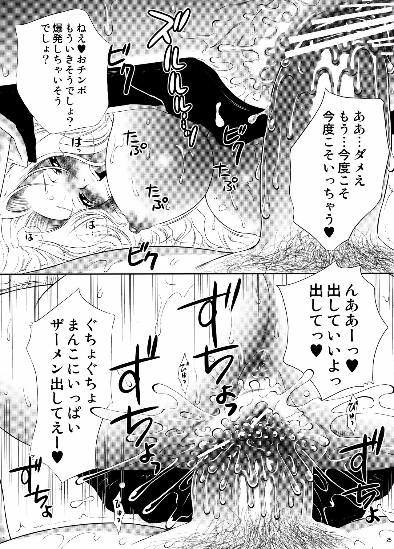 (COMIC1☆3) [U.R.C (Momoya Show-Neko)] Rangiku-san to. (Bleach) page 24 full