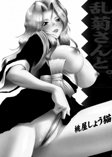 (COMIC1☆3) [U.R.C (Momoya Show-Neko)] Rangiku-san to. (Bleach) - page 2