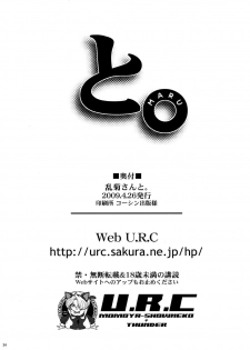 (COMIC1☆3) [U.R.C (Momoya Show-Neko)] Rangiku-san to. (Bleach) - page 33