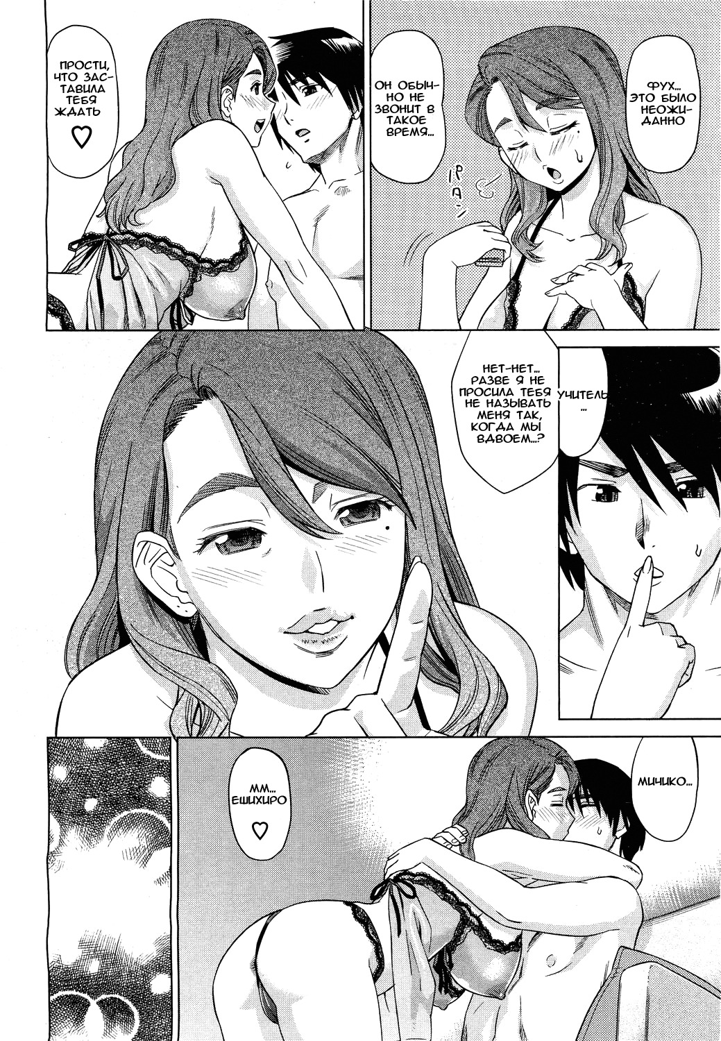 [Abe Morioka] Hot Teacher | Страстная учительница (COMIC Aun 2011-05) [Russian] [Mamoru] page 2 full