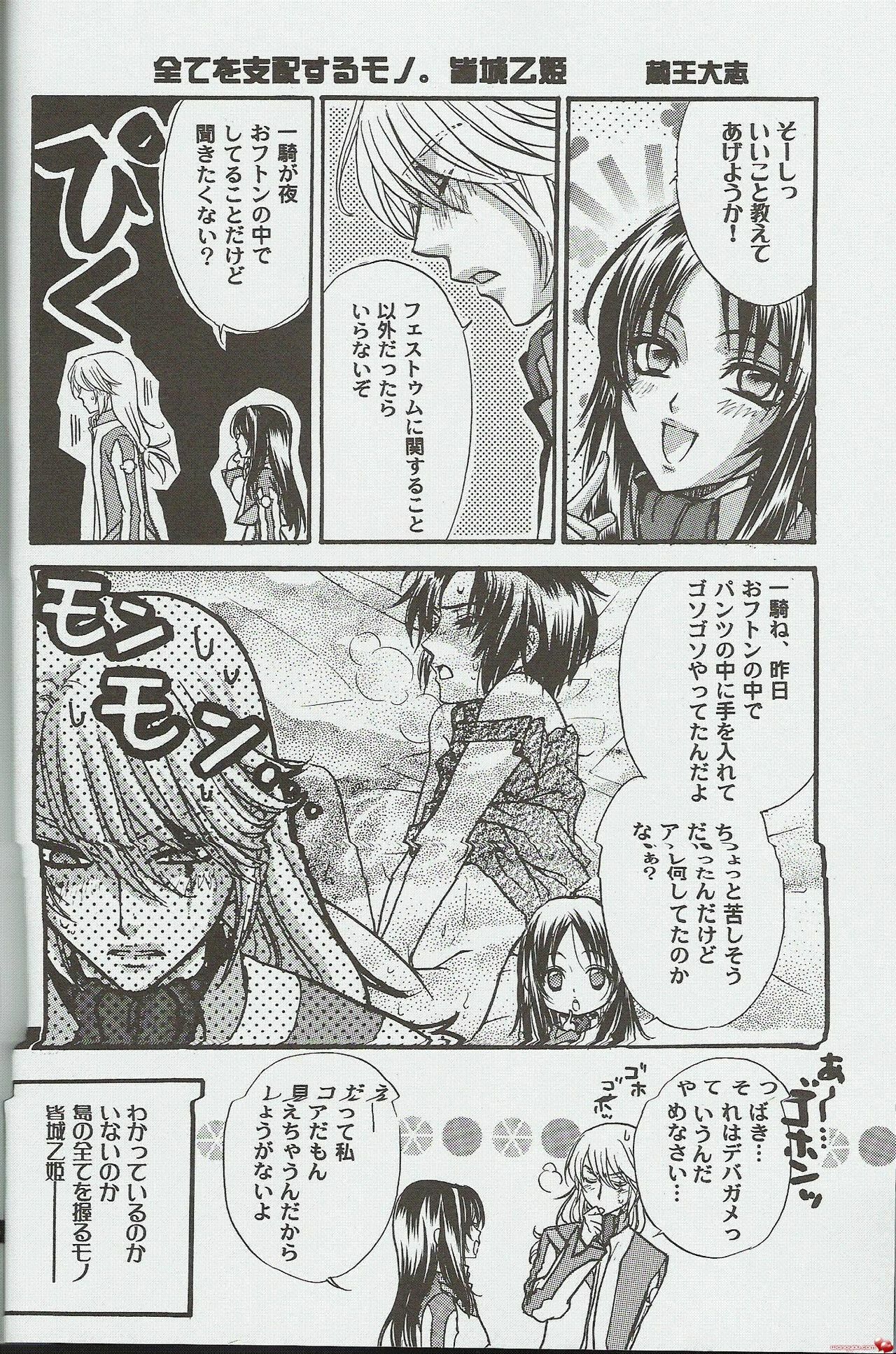 (CCOsaka52) [Kozouya (Eiki Eiki, Zaou Taishi)] Shitsurakuen (Soukyuu no Fafner) page 2 full