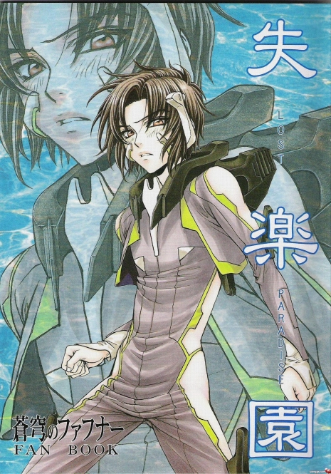 (CCOsaka52) [Kozouya (Eiki Eiki, Zaou Taishi)] Shitsurakuen (Soukyuu no Fafner)