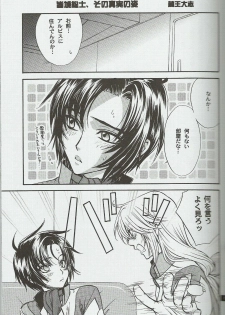 (CCOsaka52) [Kozouya (Eiki Eiki, Zaou Taishi)] Shitsurakuen (Soukyuu no Fafner) - page 3