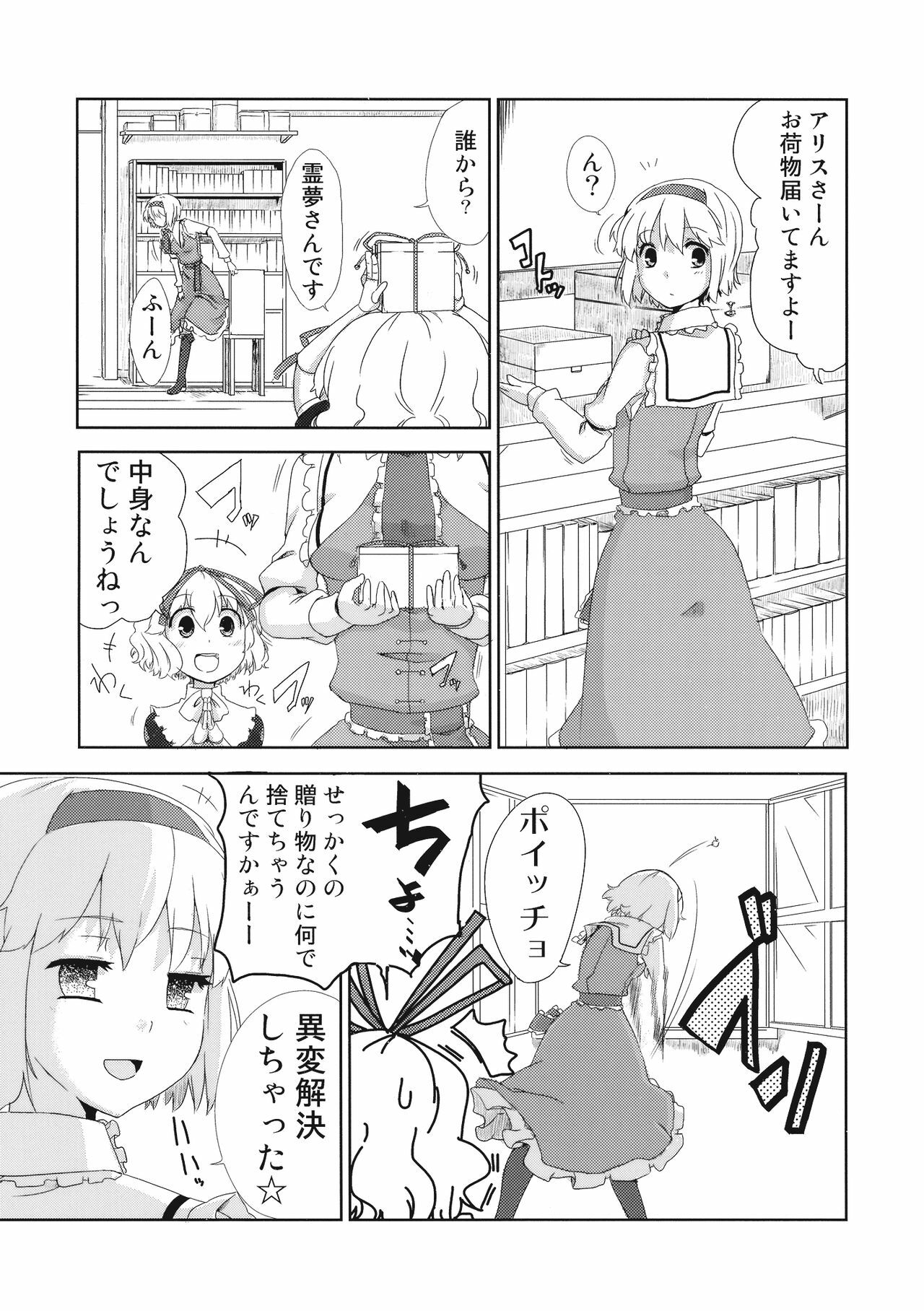 (Reitaisai 7) [Jalapeno Chips (Uro)] sweet aroma (Touhou Project) page 4 full