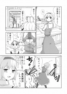 (Reitaisai 7) [Jalapeno Chips (Uro)] sweet aroma (Touhou Project) - page 4