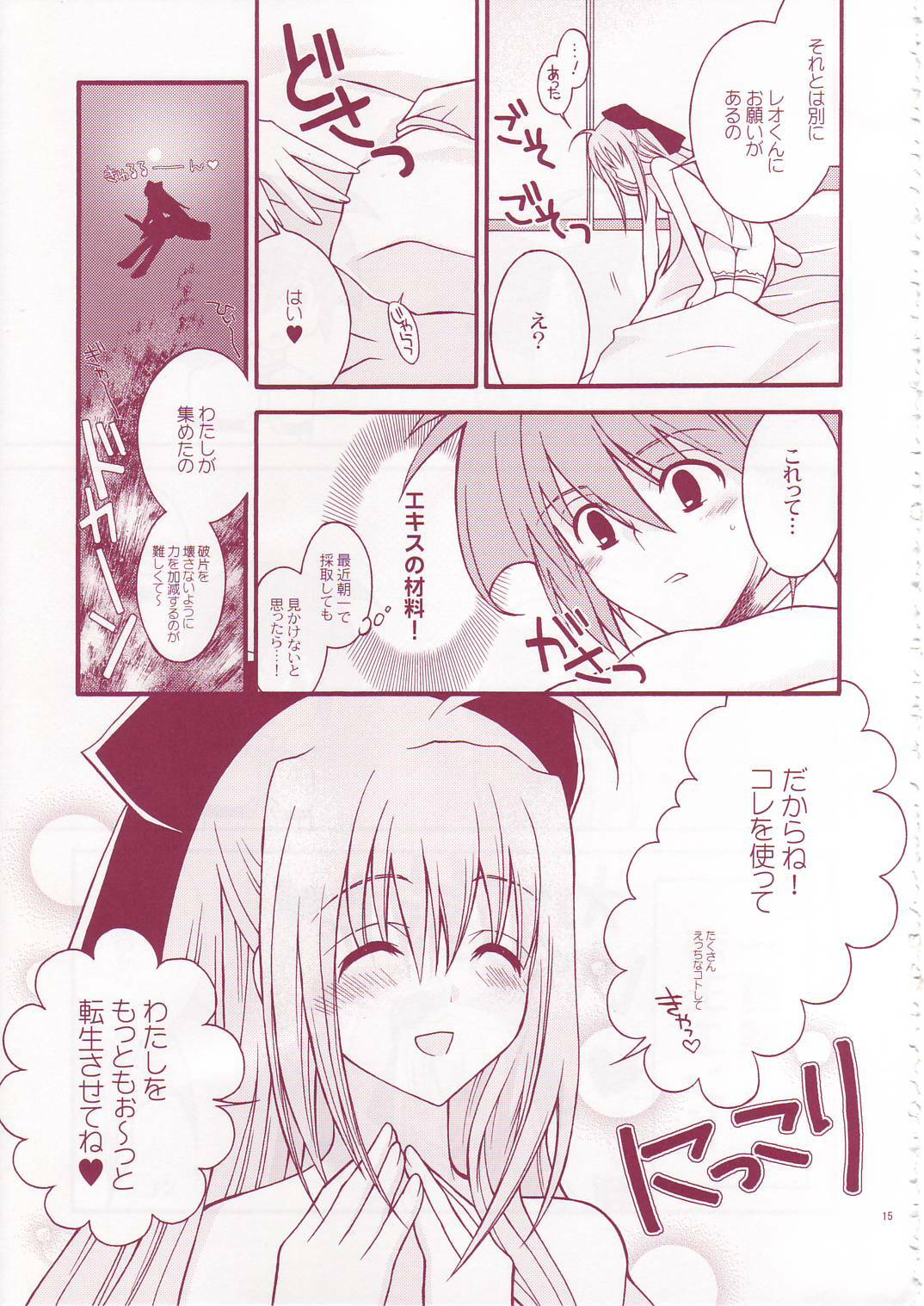 (SC30) [YLANG-YLANG (Ichie Ryouko)] PANIC ATTACK (GALZOO Island) page 15 full