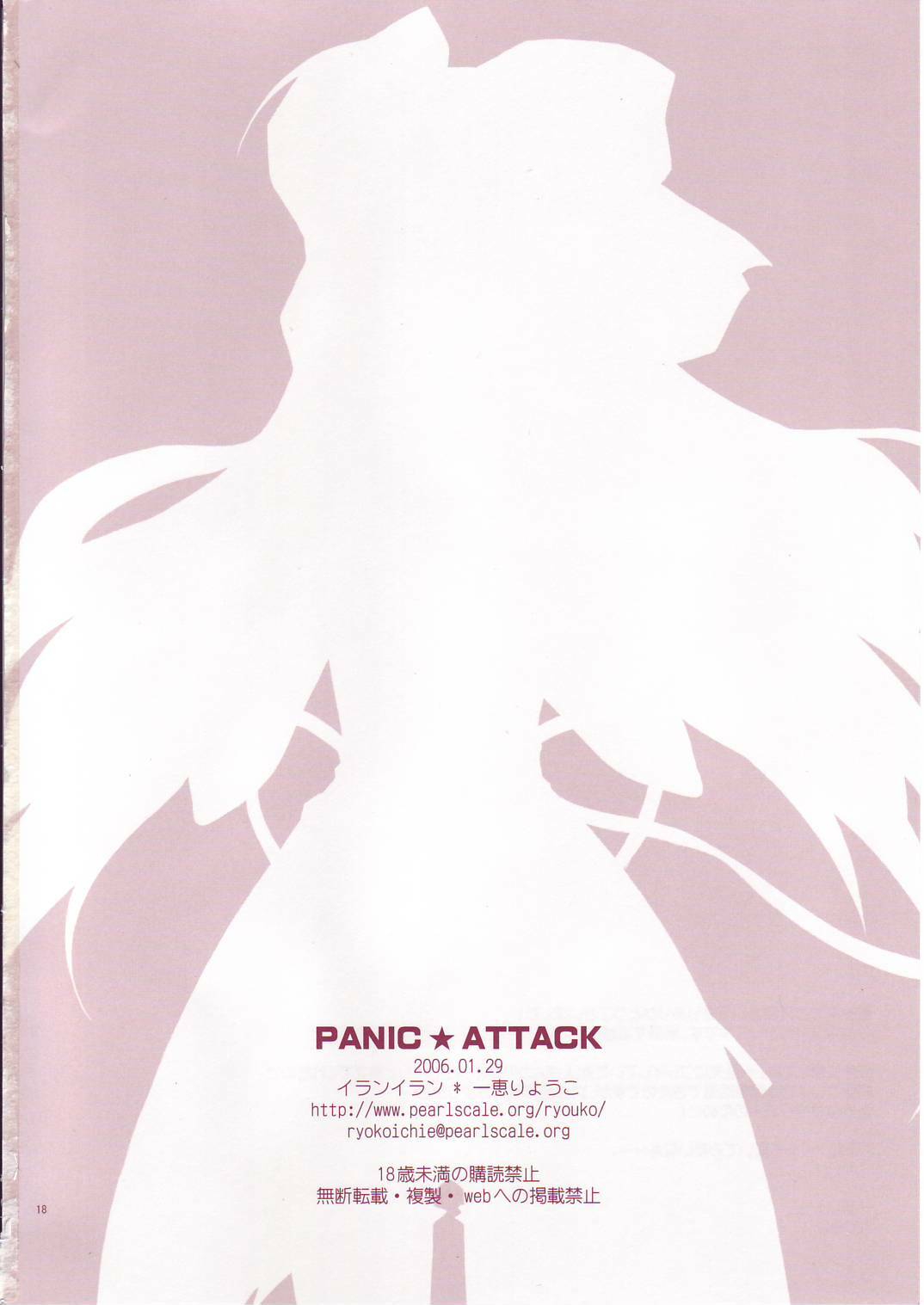 (SC30) [YLANG-YLANG (Ichie Ryouko)] PANIC ATTACK (GALZOO Island) page 18 full