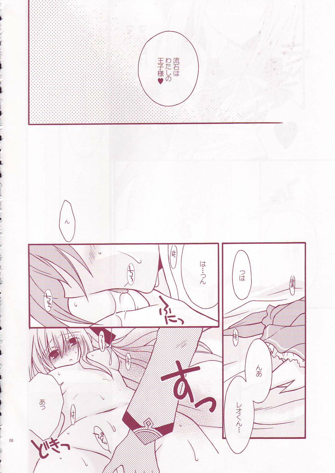 (SC30) [YLANG-YLANG (Ichie Ryouko)] PANIC ATTACK (GALZOO Island) page 8 full