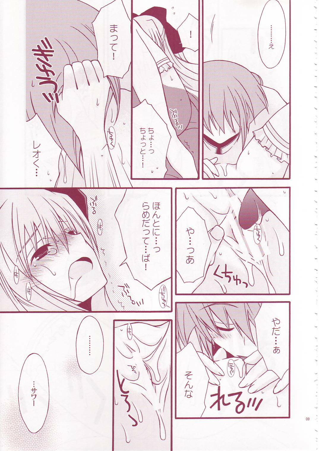 (SC30) [YLANG-YLANG (Ichie Ryouko)] PANIC ATTACK (GALZOO Island) page 9 full