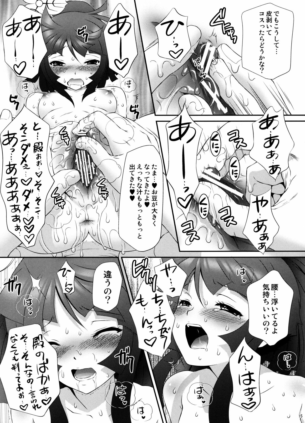 (C75) [U.R.C (Momoya Show-Neko)] Mitsunari x Tamaki no Shoya no Yukue (Saihai no Yukue) page 14 full