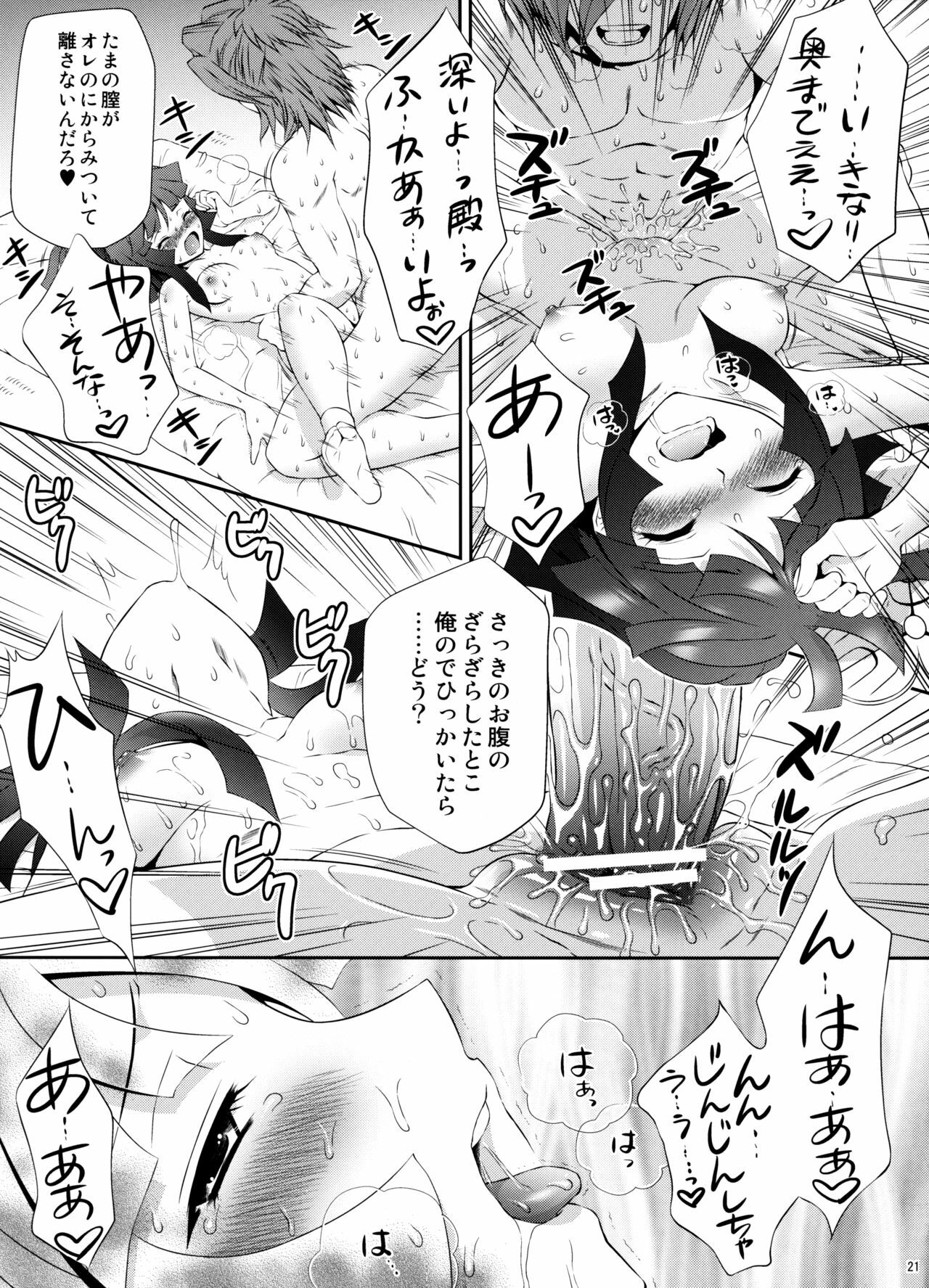 (C75) [U.R.C (Momoya Show-Neko)] Mitsunari x Tamaki no Shoya no Yukue (Saihai no Yukue) page 20 full