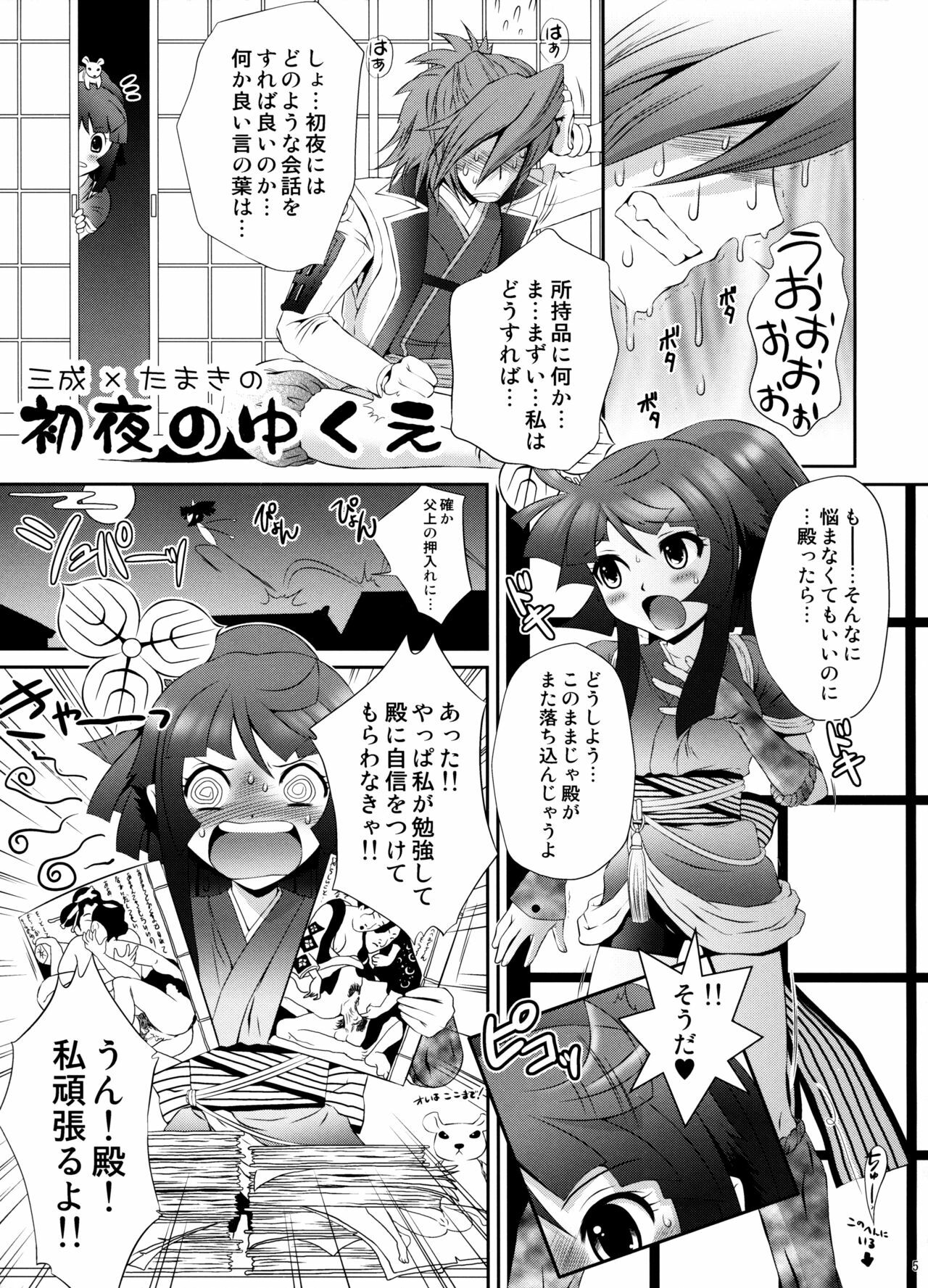 (C75) [U.R.C (Momoya Show-Neko)] Mitsunari x Tamaki no Shoya no Yukue (Saihai no Yukue) page 4 full