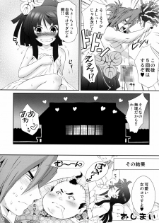 (C75) [U.R.C (Momoya Show-Neko)] Mitsunari x Tamaki no Shoya no Yukue (Saihai no Yukue) - page 27