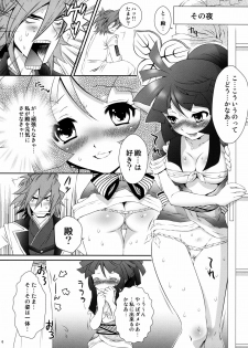 (C75) [U.R.C (Momoya Show-Neko)] Mitsunari x Tamaki no Shoya no Yukue (Saihai no Yukue) - page 5