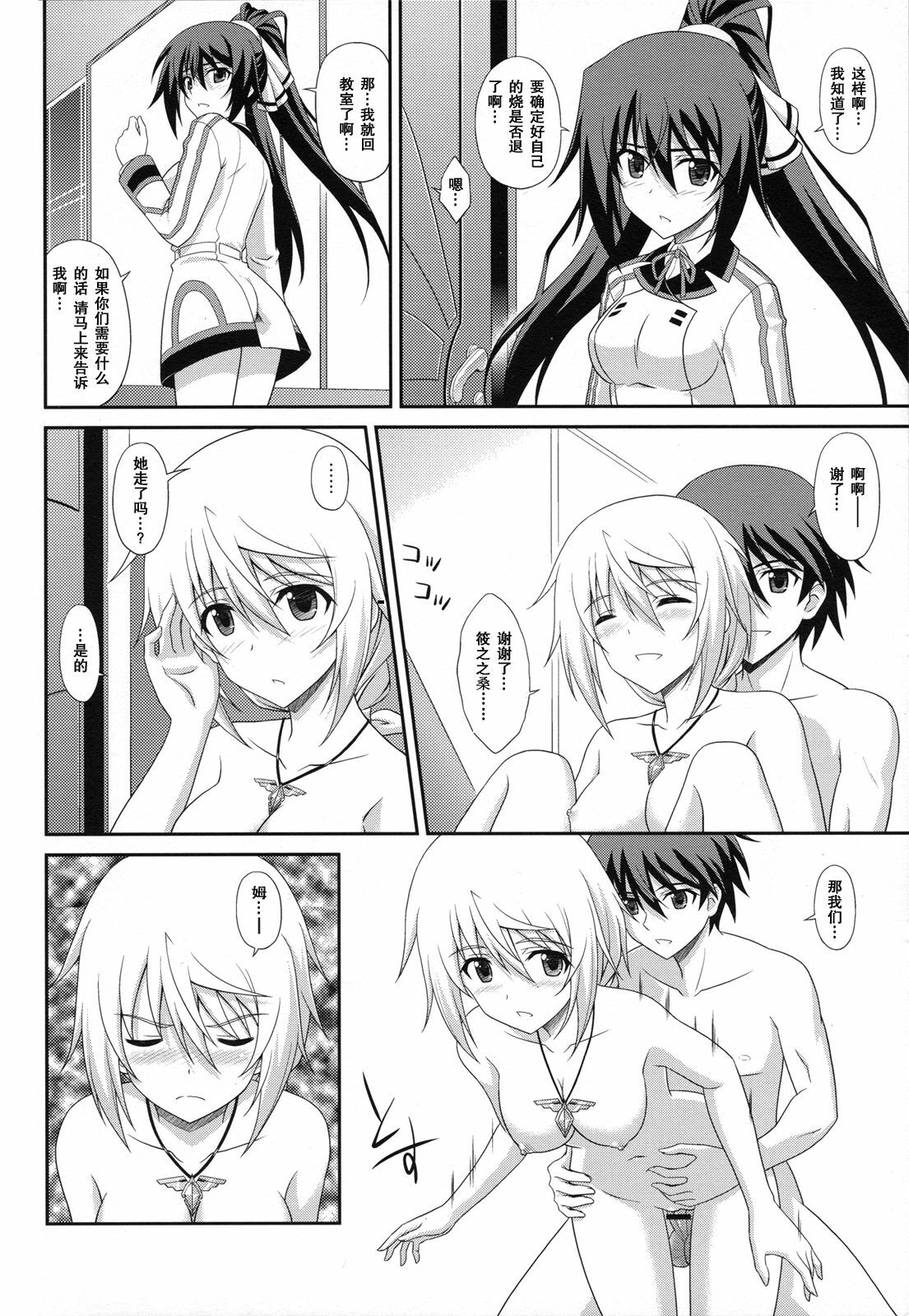 (COMIC1☆5) [CROSS-DO (Masakichi)] Infinite Sex (IS ) [Chinese] [空気系汉化] page 14 full