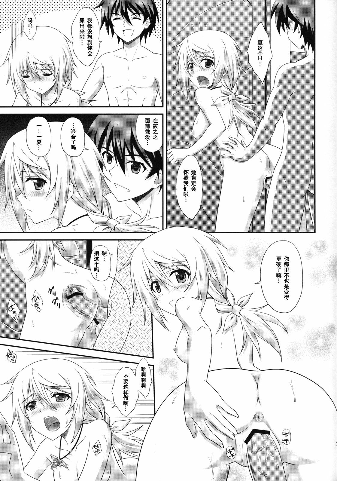 (COMIC1☆5) [CROSS-DO (Masakichi)] Infinite Sex (IS ) [Chinese] [空気系汉化] page 15 full