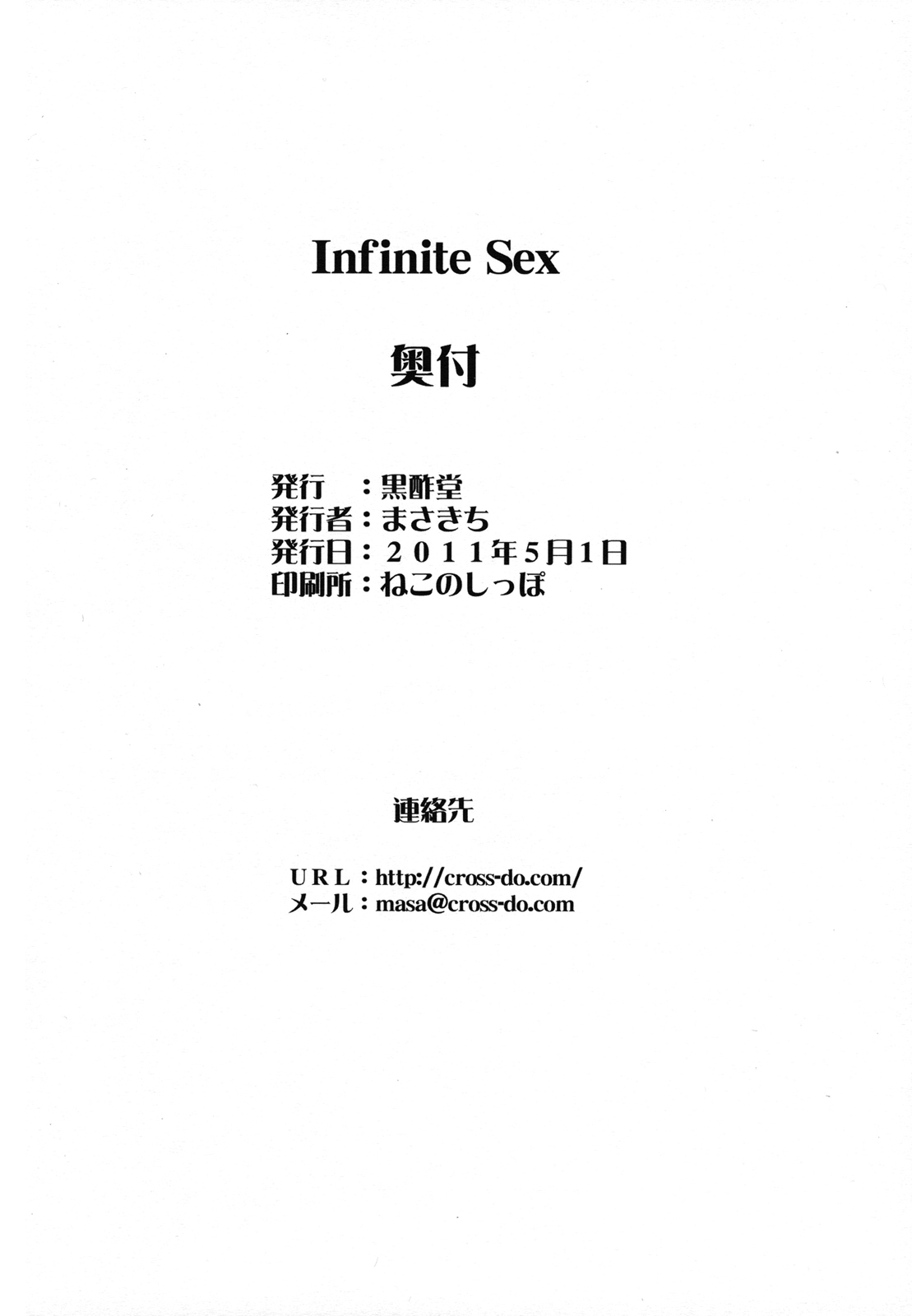 (COMIC1☆5) [CROSS-DO (Masakichi)] Infinite Sex (IS ) [Chinese] [空気系汉化] page 22 full