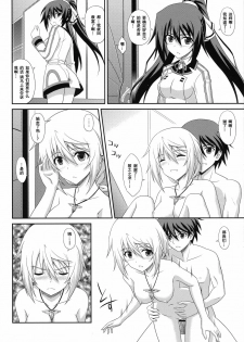 (COMIC1☆5) [CROSS-DO (Masakichi)] Infinite Sex (IS ) [Chinese] [空気系汉化] - page 14