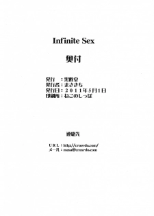 (COMIC1☆5) [CROSS-DO (Masakichi)] Infinite Sex (IS ) [Chinese] [空気系汉化] - page 22