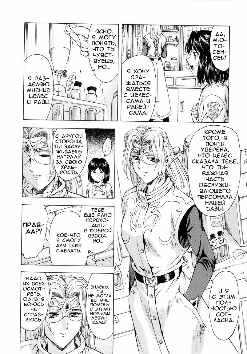 [Mukai Masayoshi] Ginryuu no Reimei | Dawn of the Silver Dragon Vol. 1 Ch. 1-3 [Russian] page 26 full