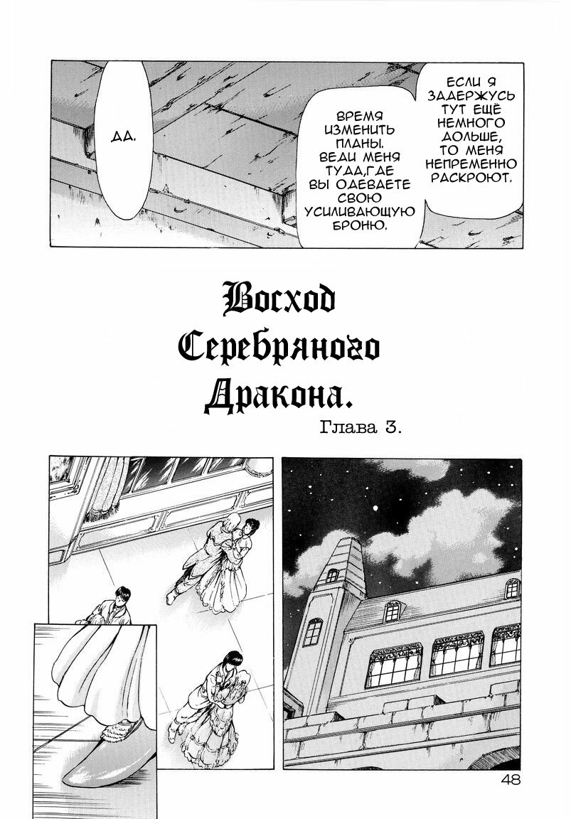 [Mukai Masayoshi] Ginryuu no Reimei | Dawn of the Silver Dragon Vol. 1 Ch. 1-3 [Russian] page 48 full