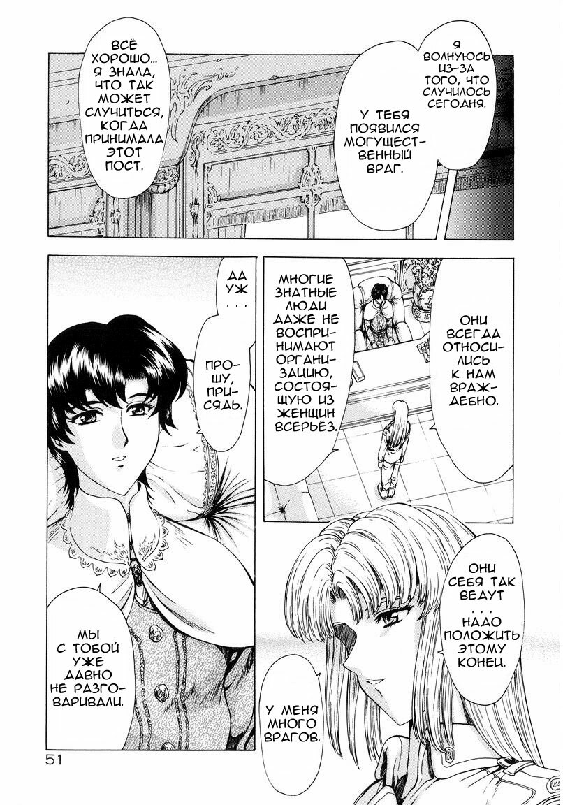 [Mukai Masayoshi] Ginryuu no Reimei | Dawn of the Silver Dragon Vol. 1 Ch. 1-3 [Russian] page 51 full