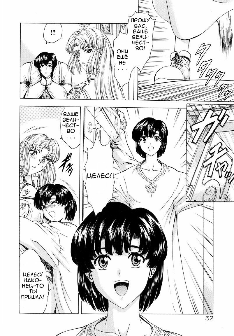 [Mukai Masayoshi] Ginryuu no Reimei | Dawn of the Silver Dragon Vol. 1 Ch. 1-3 [Russian] page 52 full