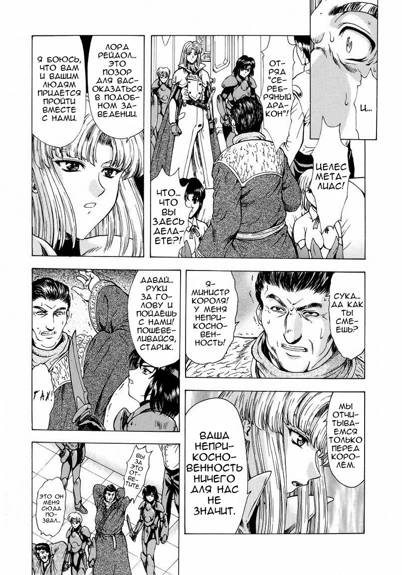 [Mukai Masayoshi] Ginryuu no Reimei | Dawn of the Silver Dragon Vol. 1 Ch. 1-3 [Russian] page 7 full