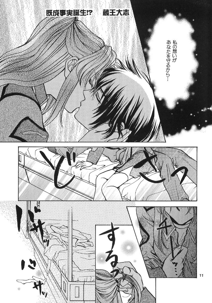 [Kozouya (Eiki Eiki, Zaou Taishi)] Ohoshisama ni Onegai... (Gundam SEED) page 11 full