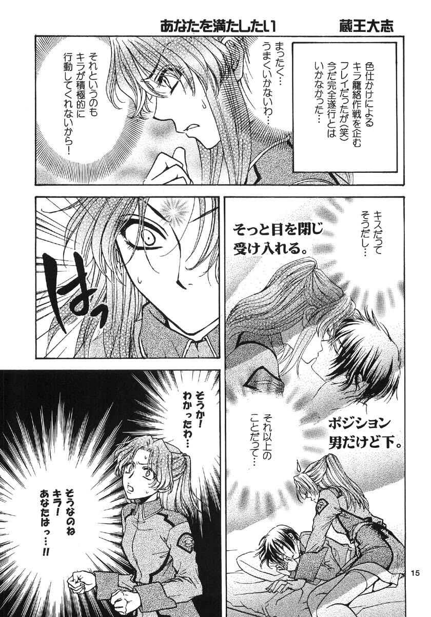 [Kozouya (Eiki Eiki, Zaou Taishi)] Ohoshisama ni Onegai... (Gundam SEED) page 15 full