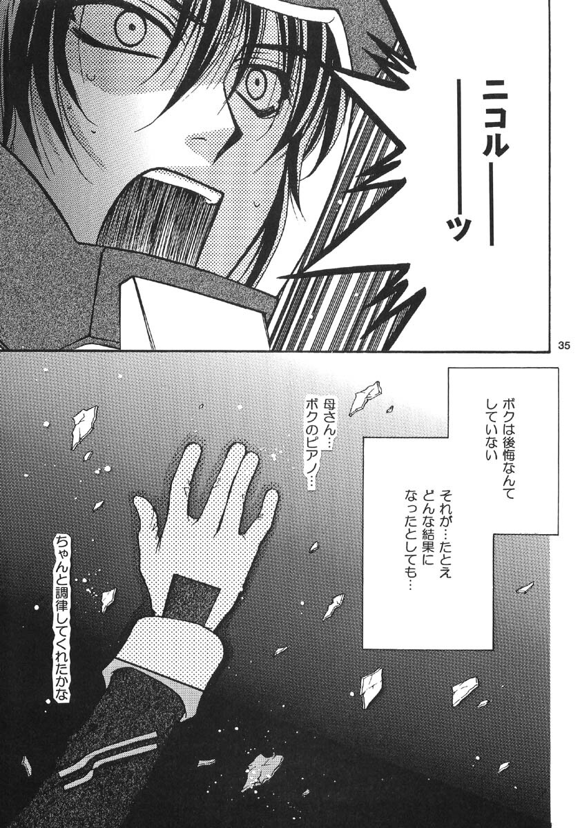 [Kozouya (Eiki Eiki, Zaou Taishi)] Ohoshisama ni Onegai... (Gundam SEED) page 35 full