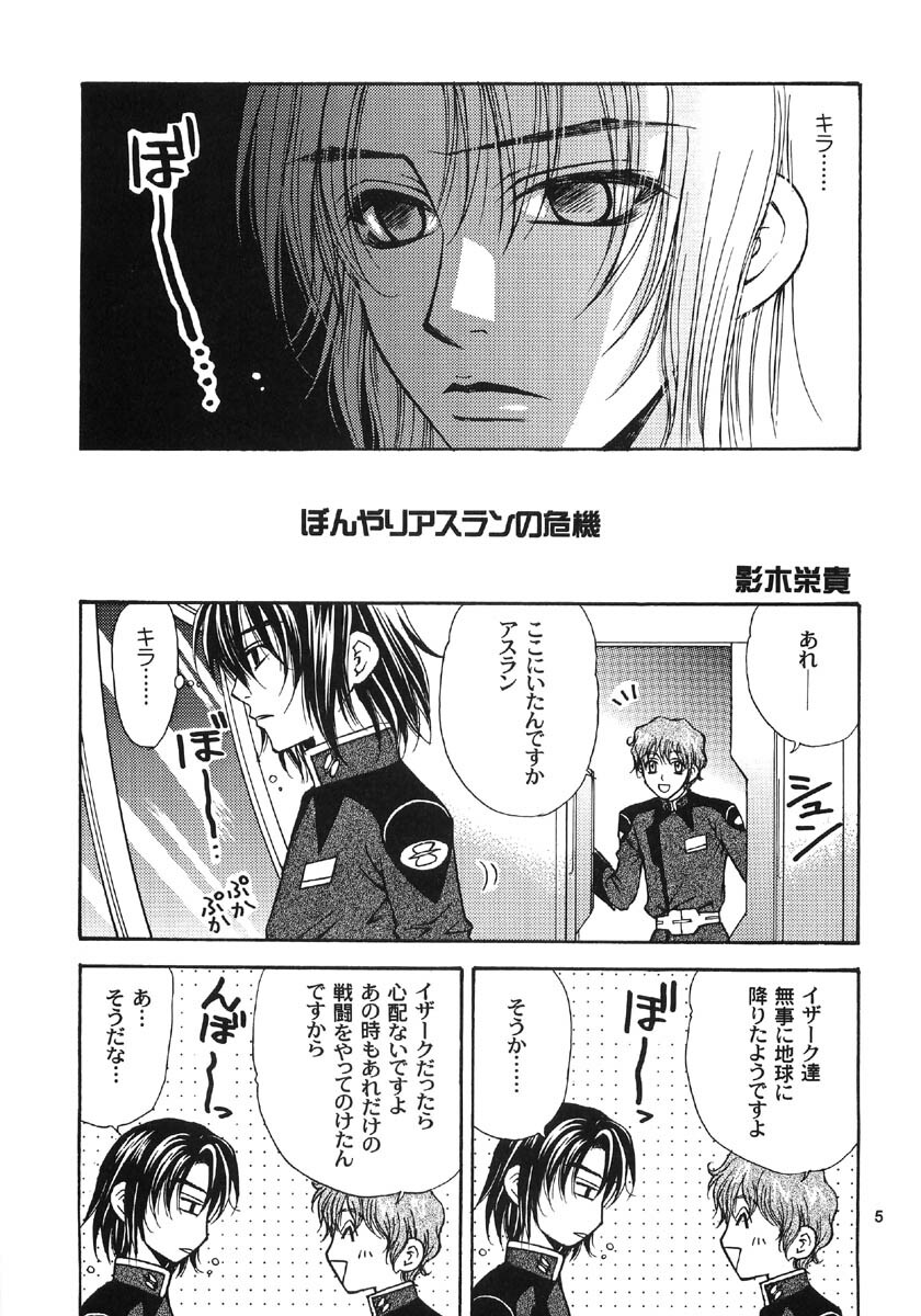 [Kozouya (Eiki Eiki, Zaou Taishi)] Ohoshisama ni Onegai... (Gundam SEED) page 5 full