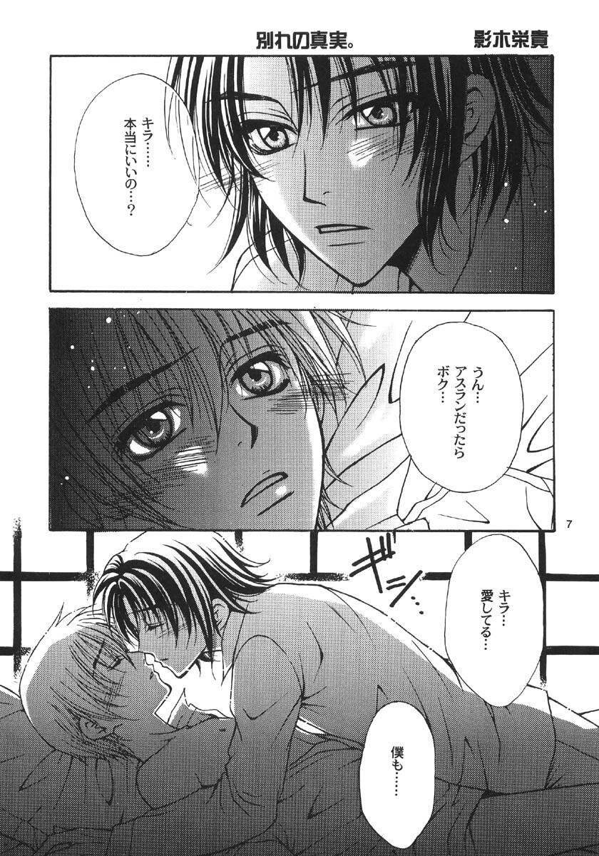 [Kozouya (Eiki Eiki, Zaou Taishi)] Ohoshisama ni Onegai... (Gundam SEED) page 7 full