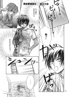 [Kozouya (Eiki Eiki, Zaou Taishi)] Ohoshisama ni Onegai... (Gundam SEED) - page 13
