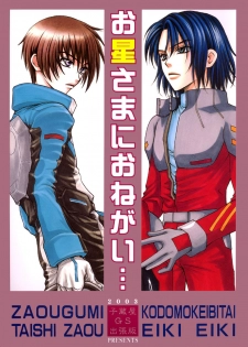 [Kozouya (Eiki Eiki, Zaou Taishi)] Ohoshisama ni Onegai... (Gundam SEED) - page 1