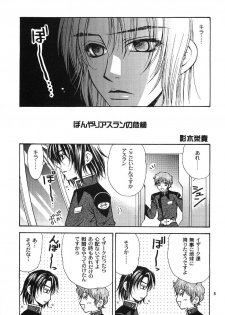 [Kozouya (Eiki Eiki, Zaou Taishi)] Ohoshisama ni Onegai... (Gundam SEED) - page 5