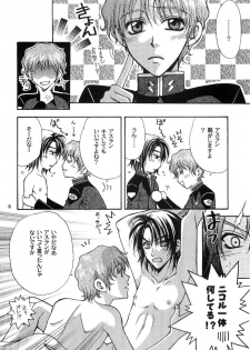[Kozouya (Eiki Eiki, Zaou Taishi)] Ohoshisama ni Onegai... (Gundam SEED) - page 6