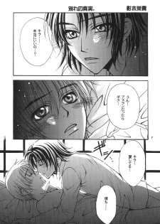 [Kozouya (Eiki Eiki, Zaou Taishi)] Ohoshisama ni Onegai... (Gundam SEED) - page 7