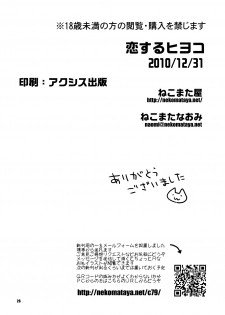 (C79) [Nekomataya (Nekomata Naomi)] Koisuru Hiyoko (THE iDOLM@STER) (English) =Team Vanilla= - page 25