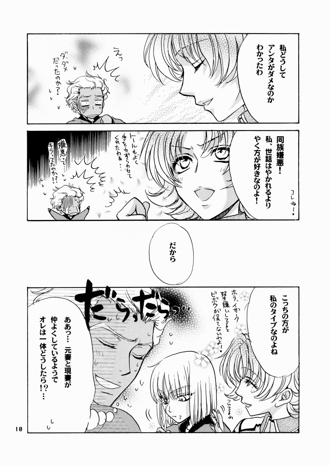 [Kozouya (Eiki Eiki, Zaou Taishi)] Boku no Chikyuu wo Mamotte (Gundam SEED) page 10 full