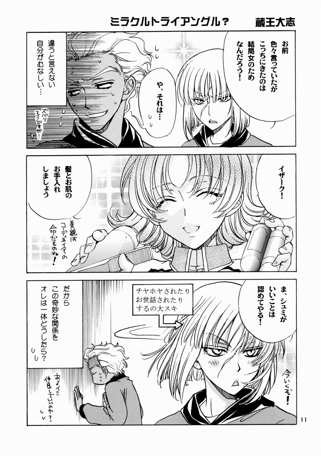 [Kozouya (Eiki Eiki, Zaou Taishi)] Boku no Chikyuu wo Mamotte (Gundam SEED) page 11 full