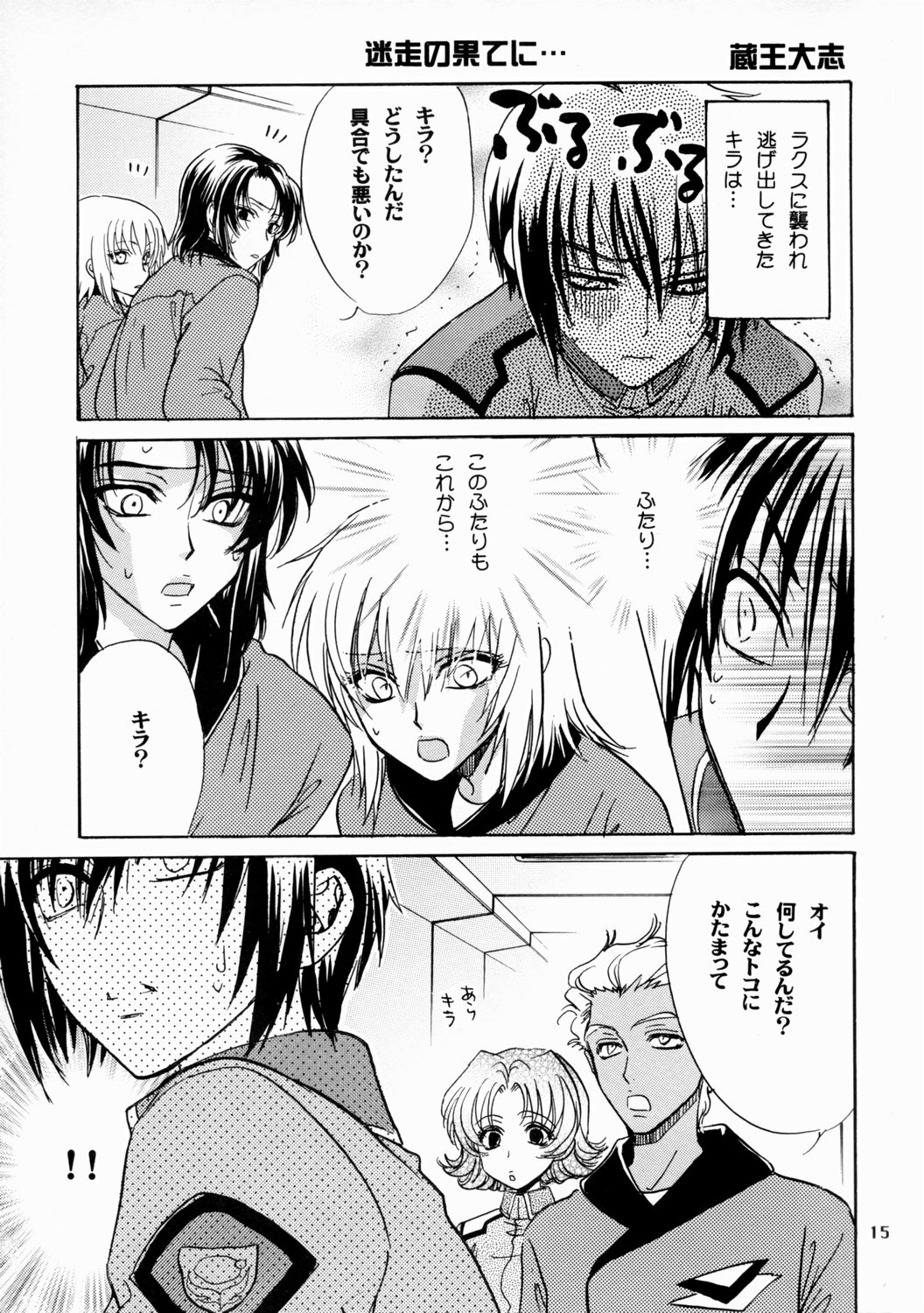 [Kozouya (Eiki Eiki, Zaou Taishi)] Boku no Chikyuu wo Mamotte (Gundam SEED) page 15 full