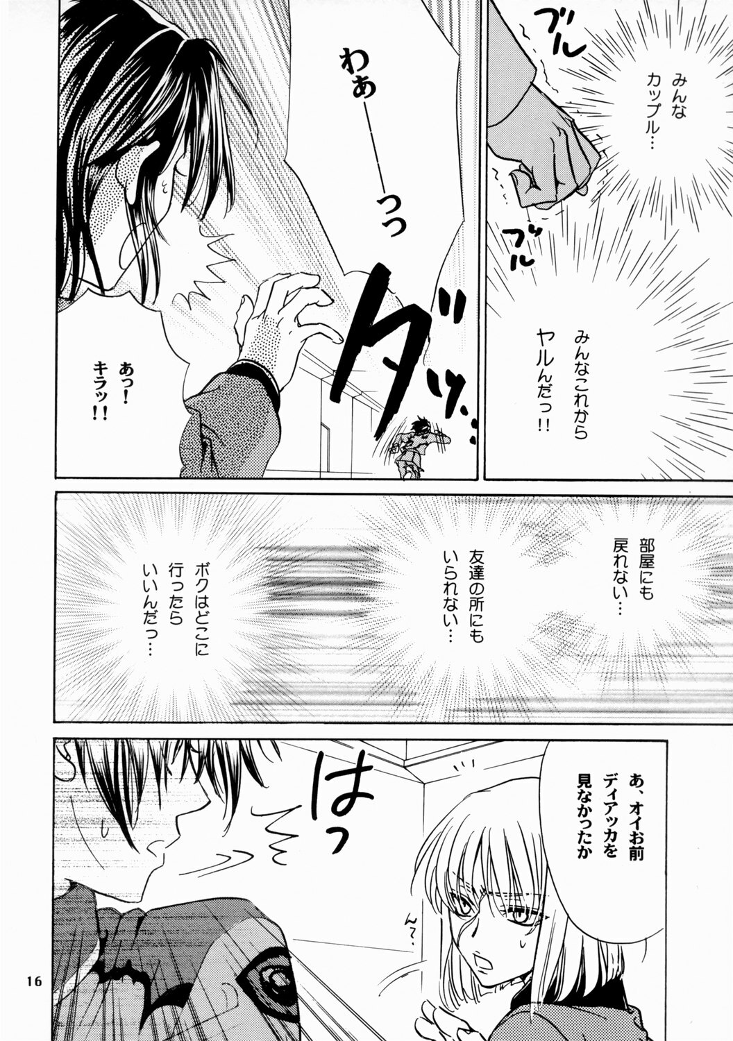 [Kozouya (Eiki Eiki, Zaou Taishi)] Boku no Chikyuu wo Mamotte (Gundam SEED) page 16 full
