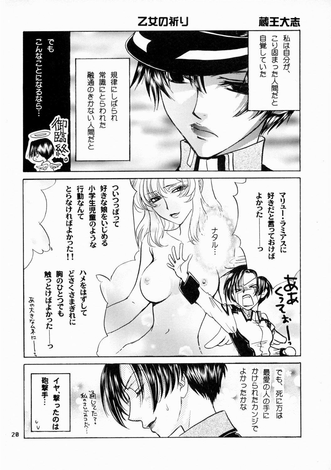 [Kozouya (Eiki Eiki, Zaou Taishi)] Boku no Chikyuu wo Mamotte (Gundam SEED) page 20 full