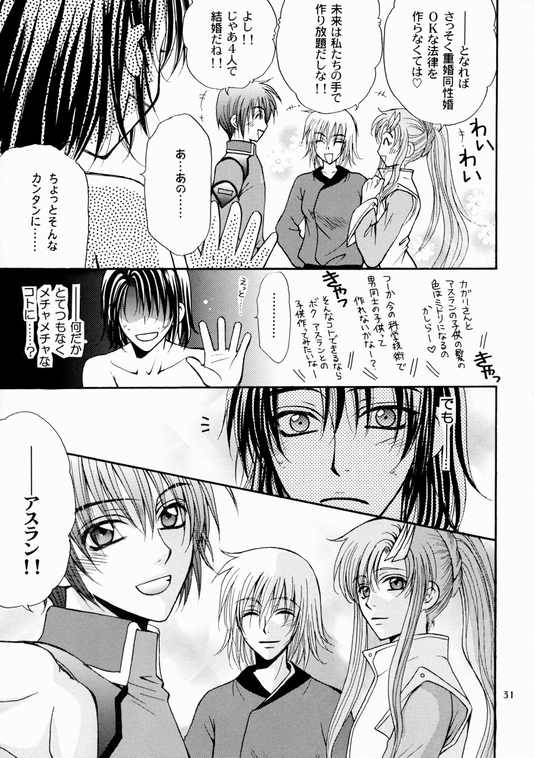[Kozouya (Eiki Eiki, Zaou Taishi)] Boku no Chikyuu wo Mamotte (Gundam SEED) page 31 full