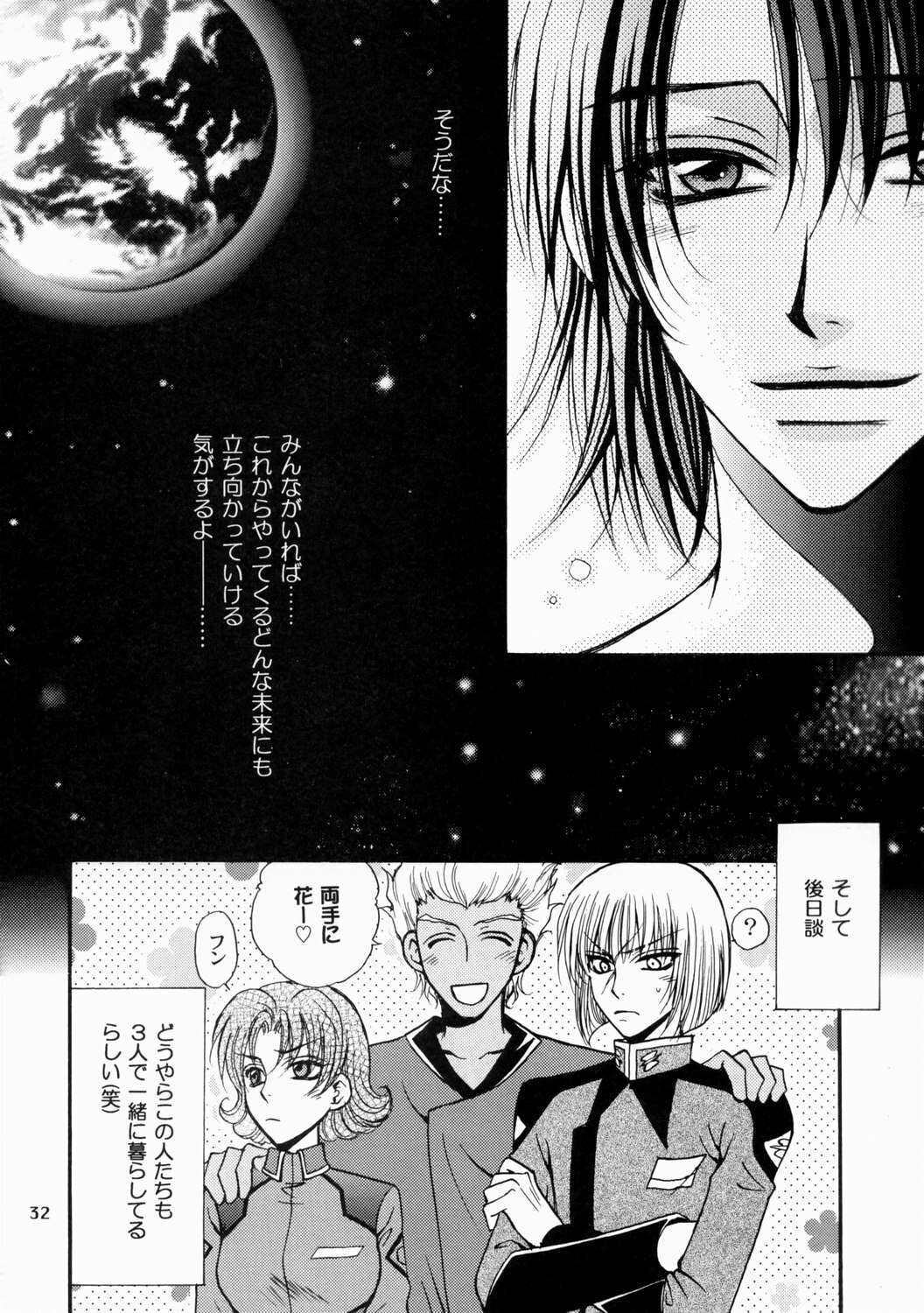 [Kozouya (Eiki Eiki, Zaou Taishi)] Boku no Chikyuu wo Mamotte (Gundam SEED) page 32 full