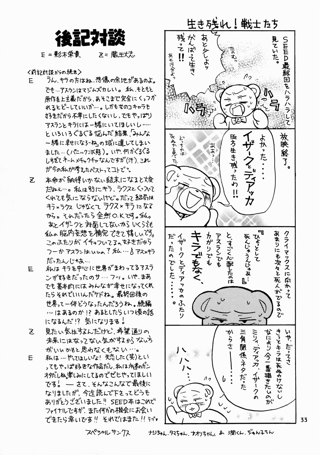 [Kozouya (Eiki Eiki, Zaou Taishi)] Boku no Chikyuu wo Mamotte (Gundam SEED) page 33 full