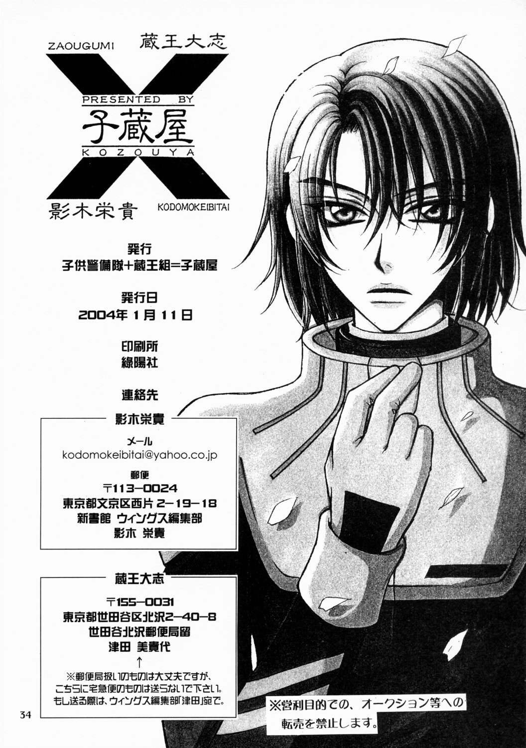 [Kozouya (Eiki Eiki, Zaou Taishi)] Boku no Chikyuu wo Mamotte (Gundam SEED) page 34 full