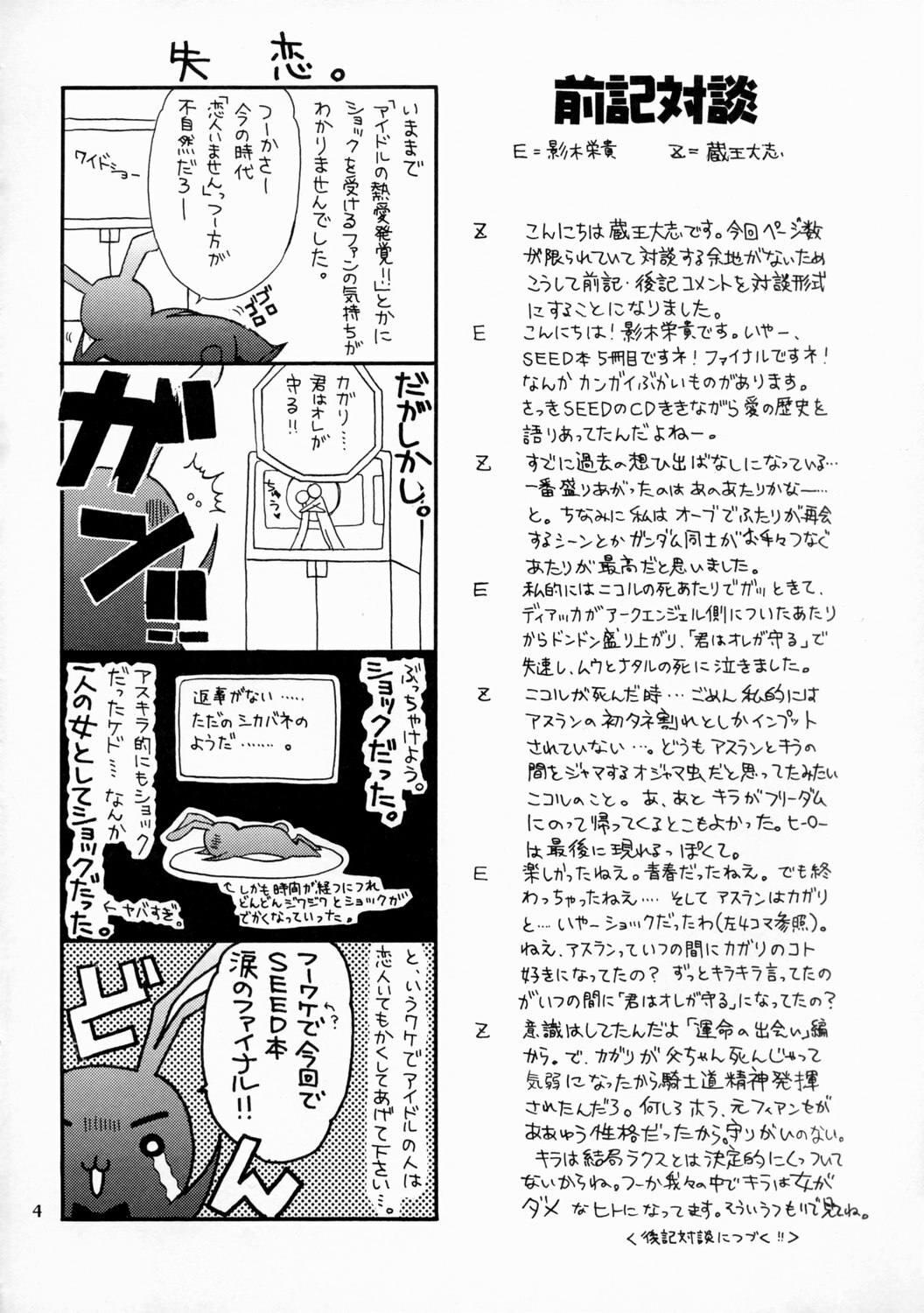 [Kozouya (Eiki Eiki, Zaou Taishi)] Boku no Chikyuu wo Mamotte (Gundam SEED) page 4 full